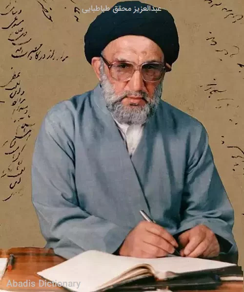 عبدالعزیز محقق طباطبایی